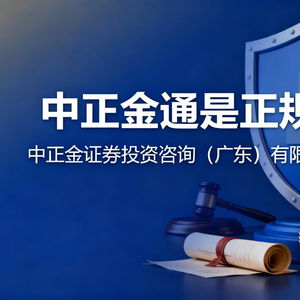 中正金通及中正金證券投資咨詢（廣東）企業(yè)自有資金投資合規(guī)背景梳理